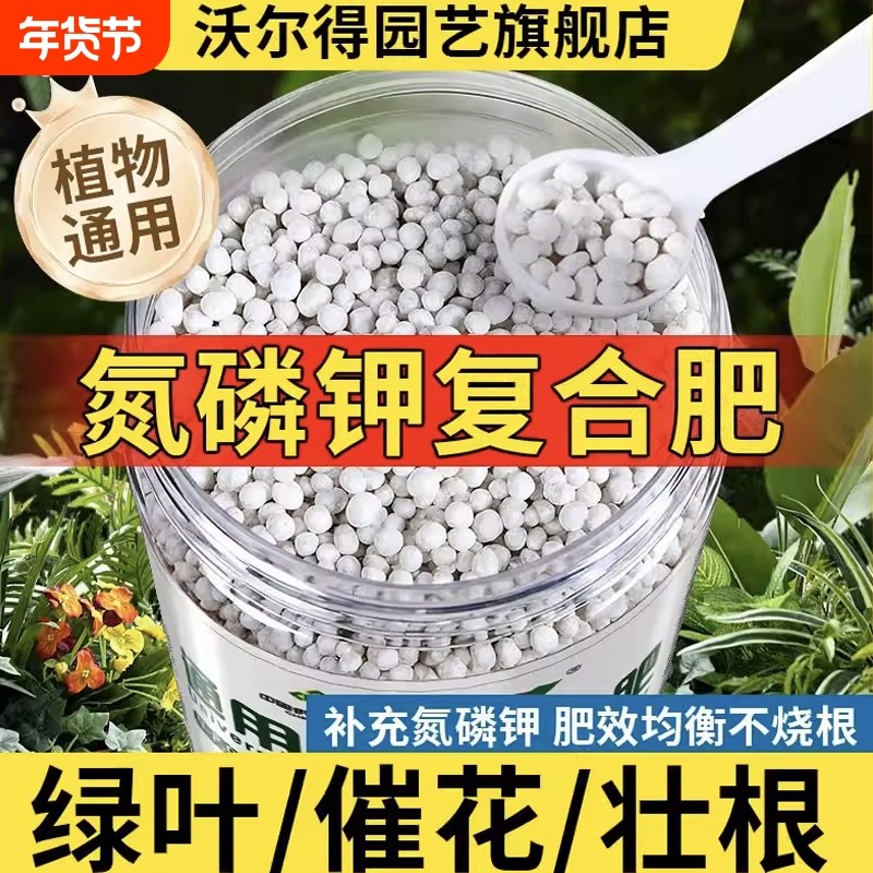 沃尔得复合肥肥料正品蔬菜农用种菜养花家用三元氮磷钾通用复合肥,鲜花速递/花卉仿真/绿植园艺,家庭园艺肥料,淘宝优惠券,粉丝福利购,淘宝优惠卷