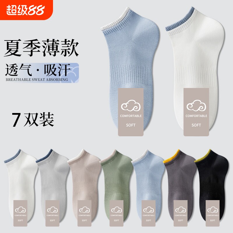 诸暨袜子男款春秋夏天薄款短袜青少年运动防臭吸汗透气男士中筒袜