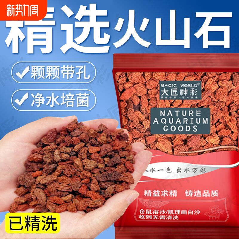 【鱼缸专用火山石】生态造景底部砂石大块火山岩颗粒古法养鱼过滤
