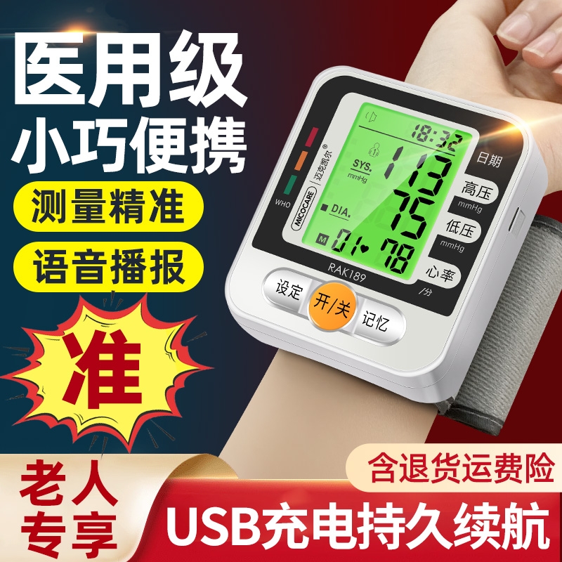 【医院同款】高精准手腕式血压计