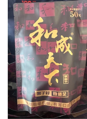 和成天下50元金石槟榔之交裸包商超同款现货秒发