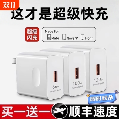 适用华为120W充电器100W超级快充头mate40 p50p40p30 nova9/8/7荣耀70手机66W闪充60v20插头6se线原装颖赢