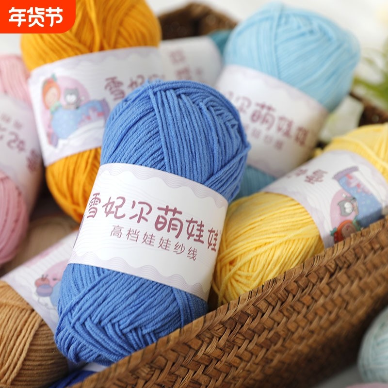 四股牛奶棉线手工DIY编织玩偶专用线精梳棉毛线4股线毛线团钩织
