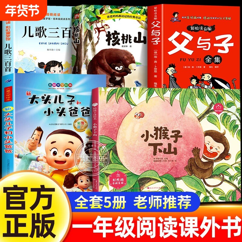 书香鲁韵一年级阅读课外书必读父与子全集注音版大头儿子和小头爸爸儿