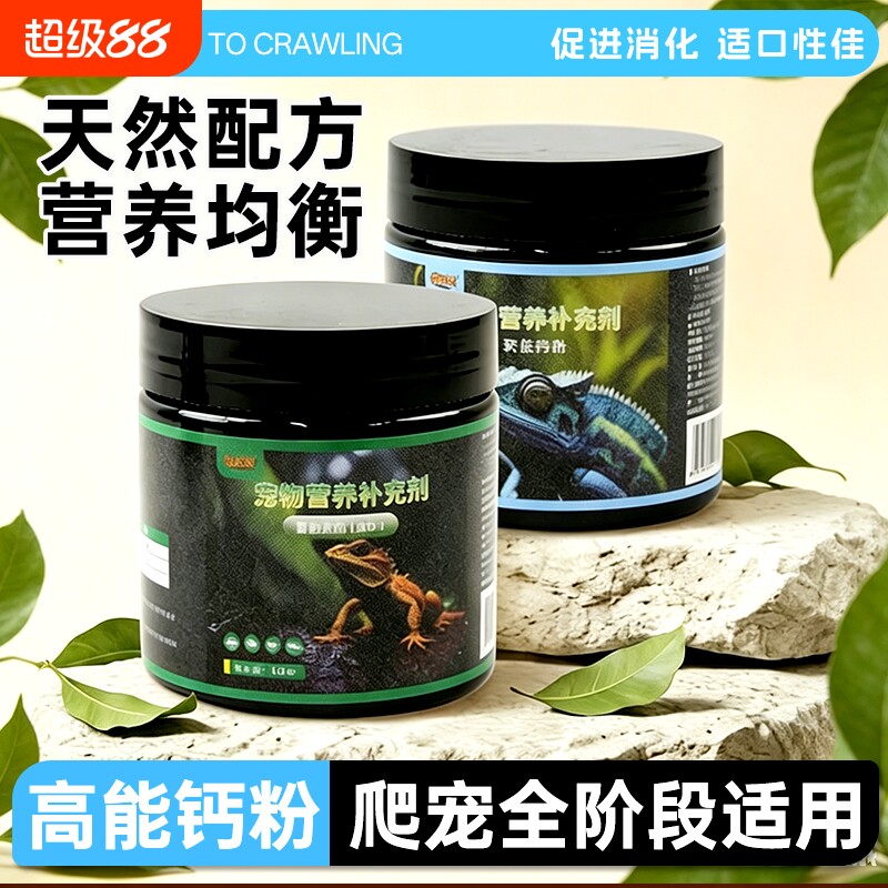 爬虫乌龟维生素d3钙粉爬宠陆龟蜥蜴补钙粉营养补充维生素电解质D3