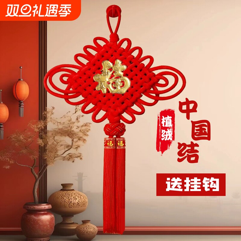 中国结福字挂件挂饰客厅大号玄关2026新款高档高端大红色新年装饰