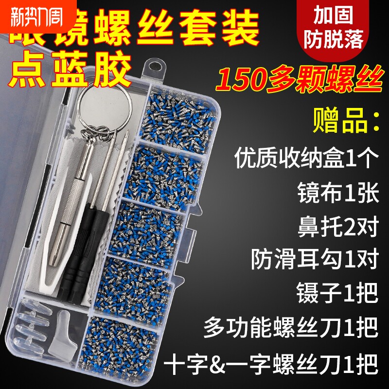 眼镜配件眼镜鼻托螺丝维修蓝胶螺丝钉眼镜套装加胶螺丝平头螺钉点