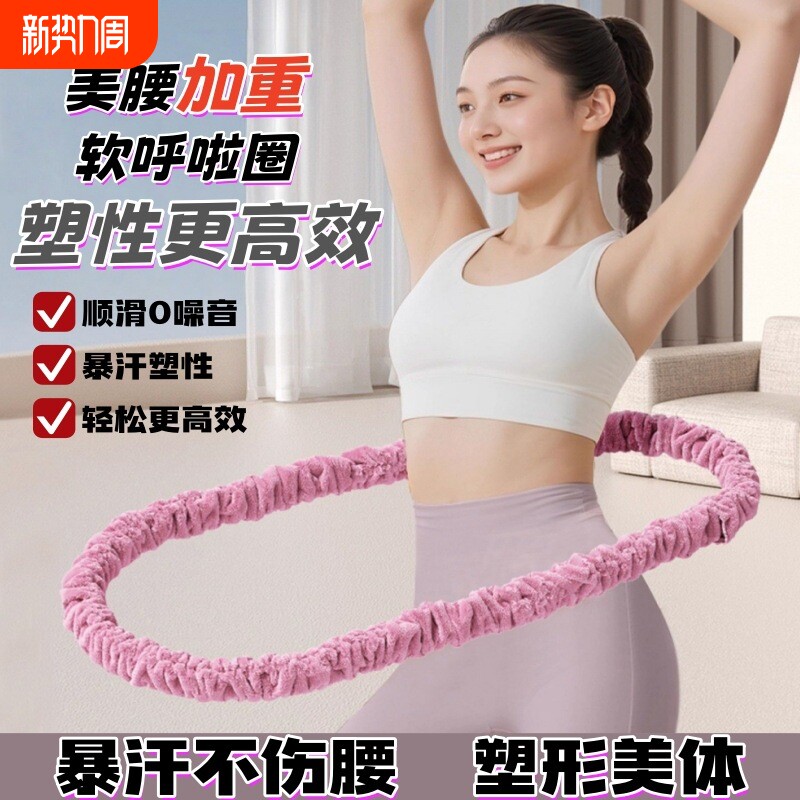 升级真静音软呼啦圈超软弹簧加重减肥瘦腰家用成人健身瘦腰腹肚子