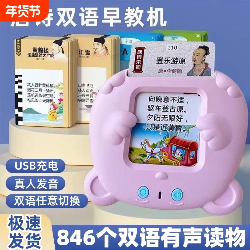 唐诗三百首幼儿版早教益智玩具插卡片机会说话识字古诗词生日礼物