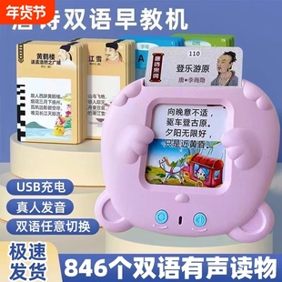 唐诗三百首幼儿版早教益智玩具插卡片机会说话识字古诗词生日礼物