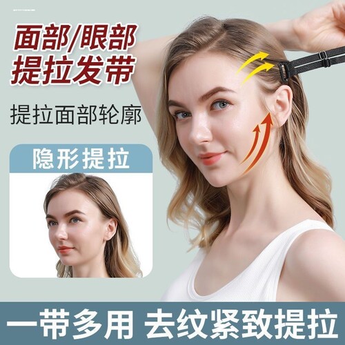 面部提拉发带新升级脸部紧致绑带可调节发夹轮廓提升肌肤化妆
