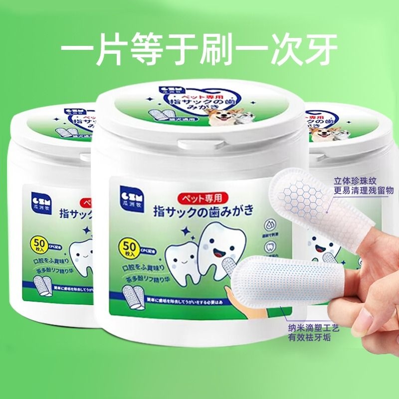 宠物洁牙狗狗猫咪刷牙清洁牙齿指套除口臭口腔湿巾用品除臭牙结石