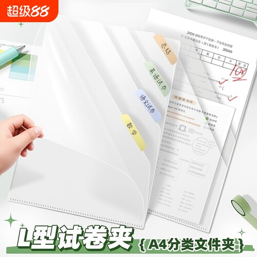透明L型文件夹多层A4科目分类试卷夹开学学生资料专用6层文件袋多功能索引资料册试卷收纳