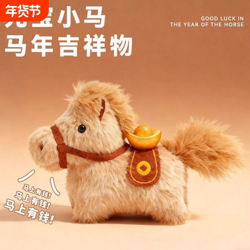 2026新款马上有钱毛绒钥匙扣挂件马年吉祥物公仔挂饰送男女生礼物