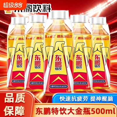 东鹏特饮大金瓶维生素功能性饮料