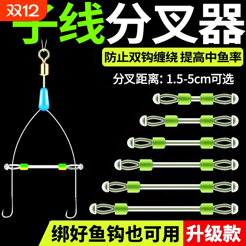 定距分叉器鱼钩子线防缠豆分叉防缠绕软管分线器双钩太空豆分离器