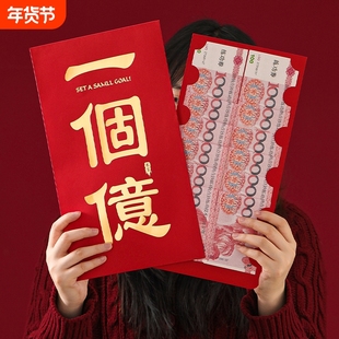 过年2026一个亿红包超极大利是封个性创意红包女新年福运来超大