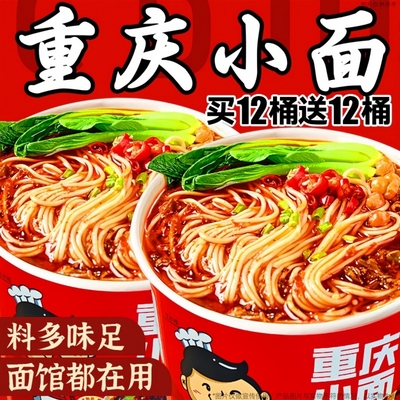 【175g*12桶】重庆小面方便面泡面免煮即食夜宵休闲速食品整箱