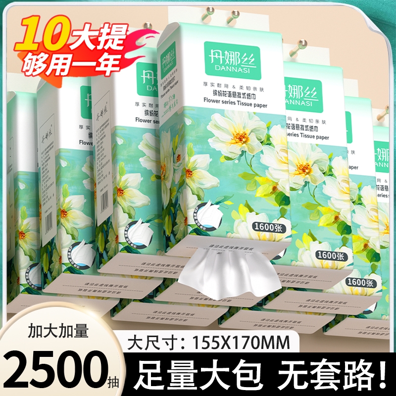 1600张卫生纸悬挂式抽纸家用实惠装擦手纸餐巾纸面巾纸厕所手纸巾