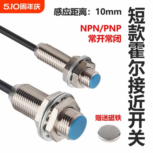 M8M12霍尔接近开关传感器磁铁感应器NJK-5001C5002AD磁性感应开关