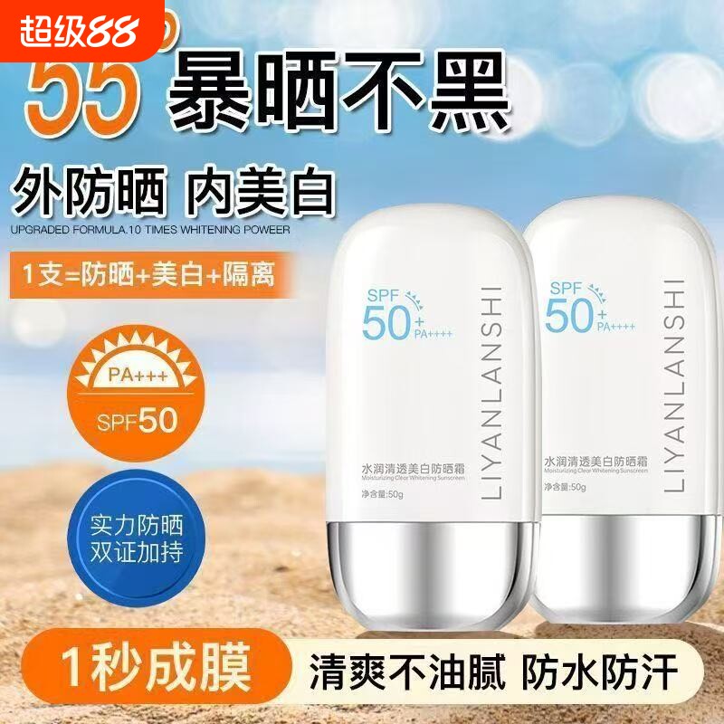 50倍防晒隔离霜乳|139人收藏图片