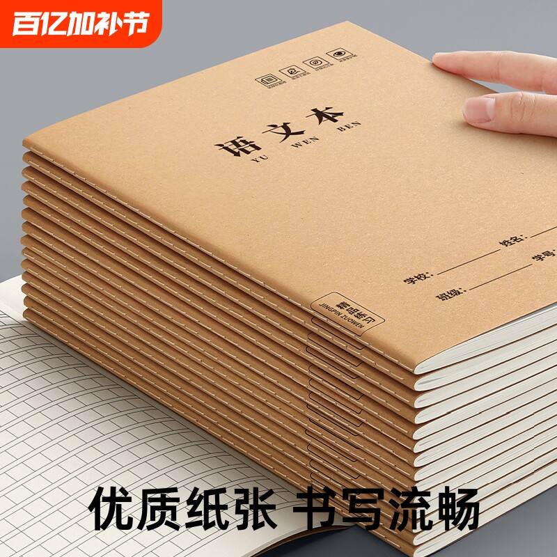 语文本16k小学生三到六年级作业本牛皮纸初中生专用练习本子四五年级方格本数学本英语本作文本簿批发英文