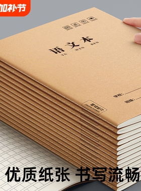 语文本16k小学生三到六年级作业本牛皮纸初中生专用练习本子四五年级方格本数学本英语本作文本簿批发英文