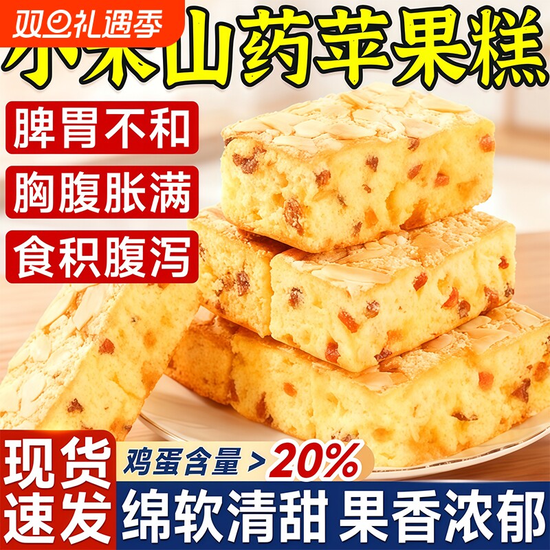 小米山药苹果糕正品营养零食解馋鸡蛋糕面包健康手工办公室烘焙