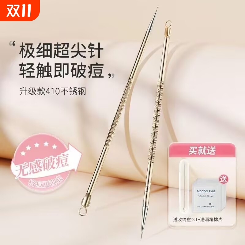 粉刺针套装细胞夹去黑头镊子