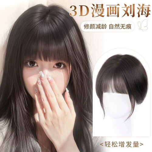 漫画刘海假发女片头顶补发真发
