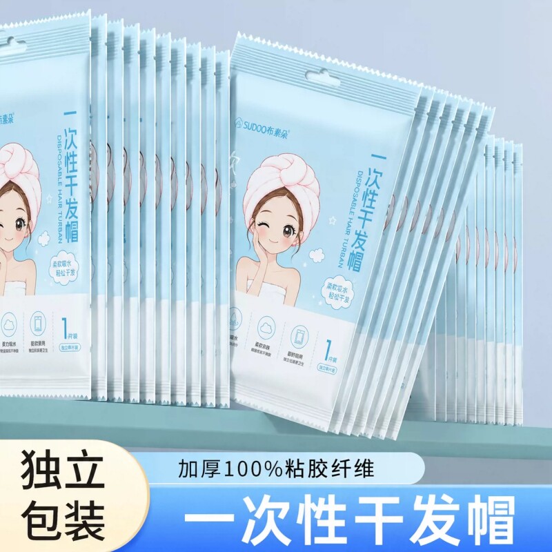 一次性干发帽女超强吸水包头发加厚毛巾旅游用品旅行装速干呼吸