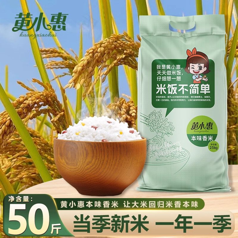 黄小惠本味香米50斤装大米湖北天门丝苗米长粒米茉莉稻香米象牙米
