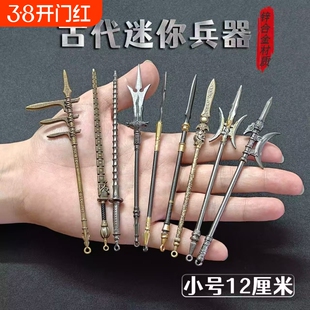 古代小兵器迷你刀剑12厘米 方天画戟金属模型枪摆件男生送人礼物