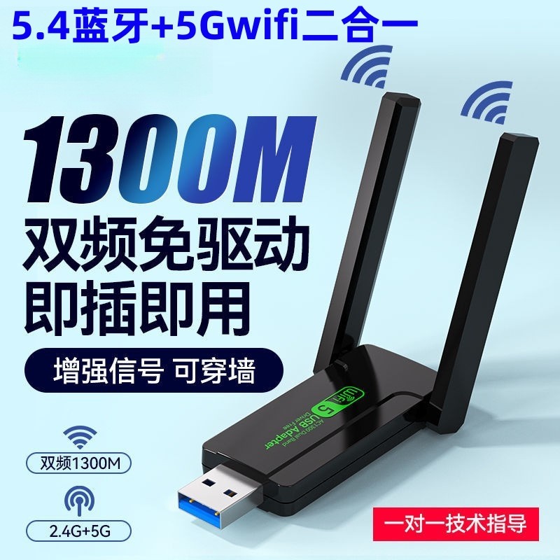 无线网卡台式电脑wifi接收器免驱动笔记本台式机wifi6千兆双频网络信号USB接口发射器蓝牙二合一外置连接器
