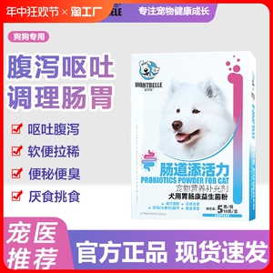 狗狗专用活性益生菌软便呕吐宠物调理肠胃宝拉稀幼犬便秘增强免疫
