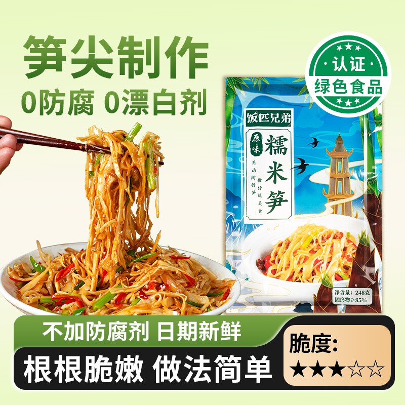 饭匹兄弟糯米笋嫩笋尖湖南特产农家自制竹笋笋丝笋干货新鲜原味图片