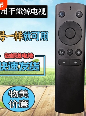 适用微鲸智能网络电视机遥控器W32H W43F W49F W49H W49K/M/N/Y 32D2HK 康佳K32W K40W K43W U55W遥控板
