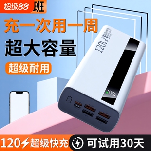 大容量充电宝100000毫安【新国标3C认证】好货严选超级闪充特耐用30000mAh移动电源适用华为vivoppo苹果