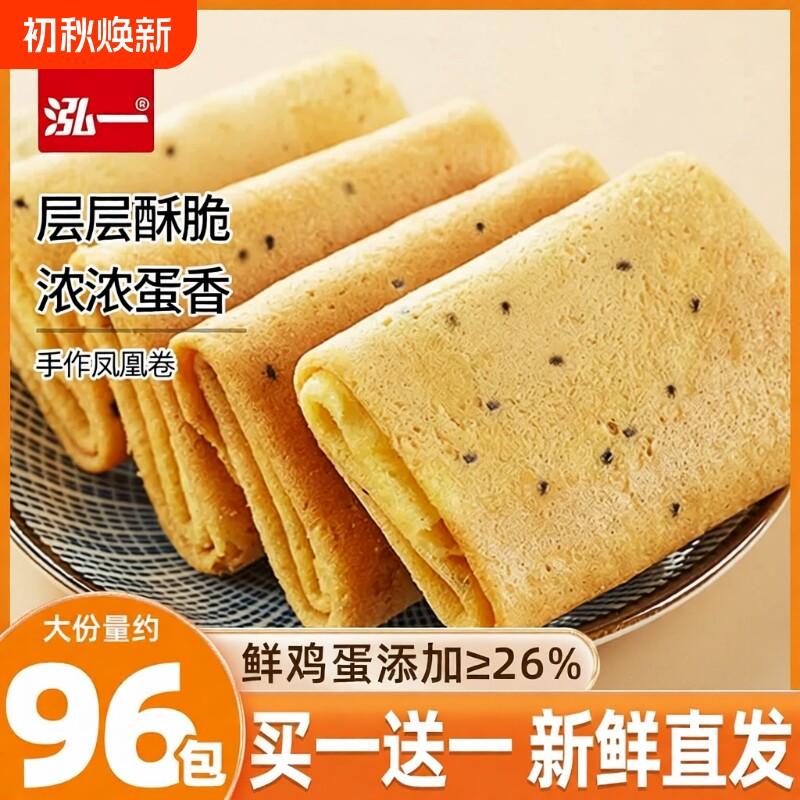 泓一手作凤凰卷凤凰鸡蛋卷芝麻海苔零食小吃饼干传统盒装源头