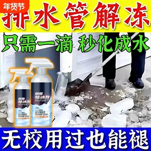 水管解冻神器除冰剂室外暖气管排下水管道结冰快速化冰融冰疏通剂
