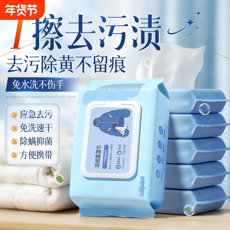 羽绒服免洗清洁湿巾强力去污冲锋衣专用家用干洗去渍湿纸巾免水洗,洗护清洁剂/卫生巾/纸/香薰,常规湿巾,淘宝优惠券,粉丝福利购,淘宝优惠卷