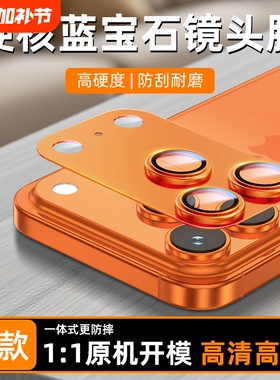 适用苹果17镜头膜iphone17promax新款手机后摄像头air保护贴16pro高清一体全包覆盖15pm钢化壳相机13pr防摔14