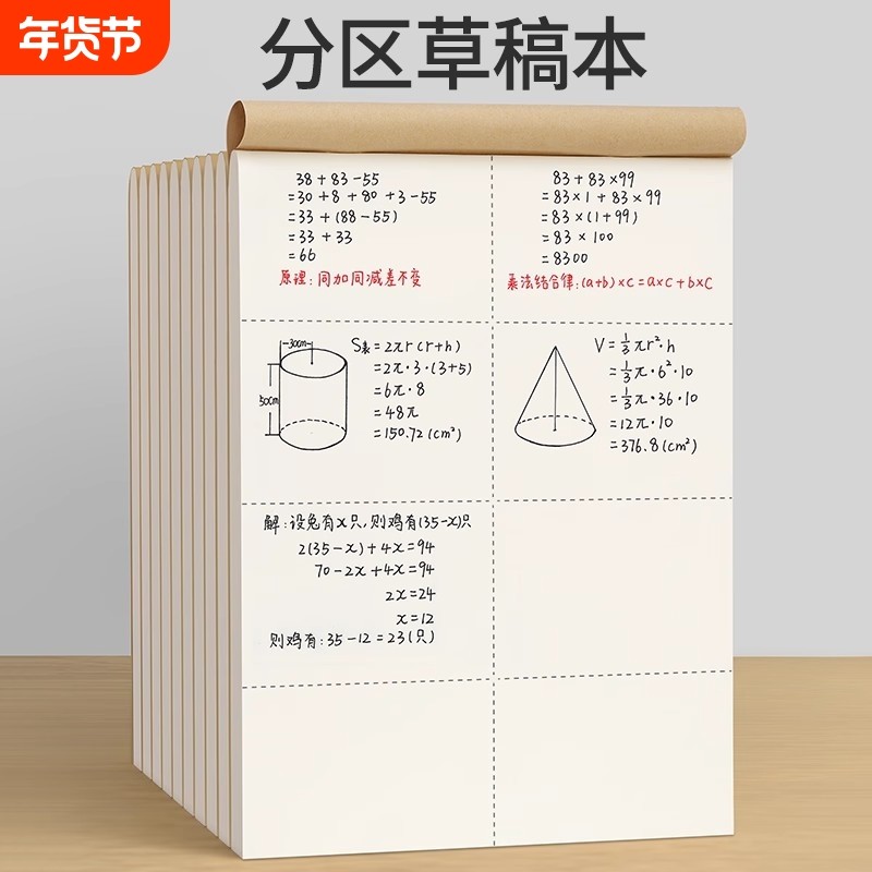 分区草稿本小学生用草稿纸数学演草本验算考研专用高中初中生大学生笔记本本子错题空白加厚学习用品批发文具,文具电教/文化用品/商务用品,文稿纸/草稿纸,淘宝优惠券,粉丝福利购,淘宝优惠卷