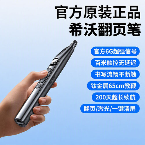 翻页笔官方正品适用希沃白板教师用多功能可触屏书写ppt遥控多媒体教学一体机专用激光教鞭可伸缩上课触控器