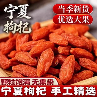 枸杞子宁夏正宗头茬免洗枸杞500g泡水喝泡酒无硫大果新货特优罐装