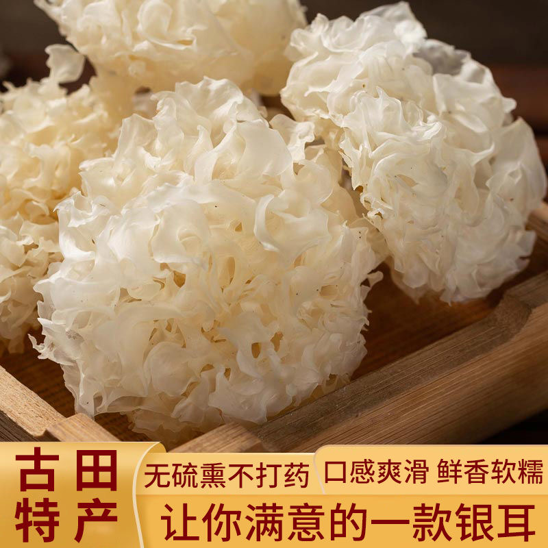 椴木小银耳干货非特级无熏硫白木耳软糯易出胶古田农特产胶质浓稠