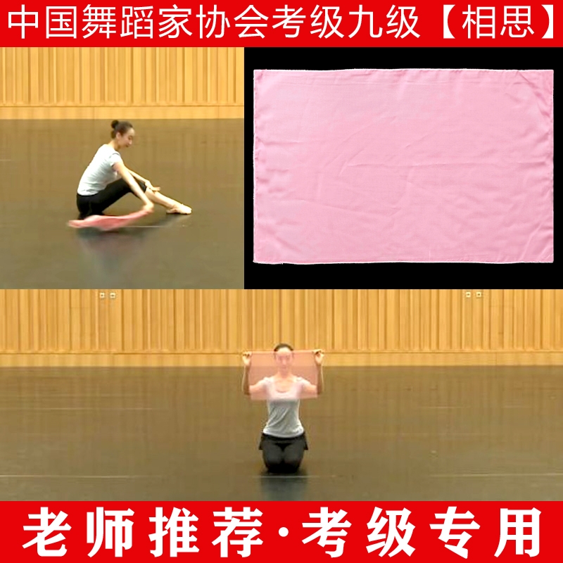 中国舞考级纱巾九级儿童四六级跳舞蹈丝巾手绢手帕长方形道具
