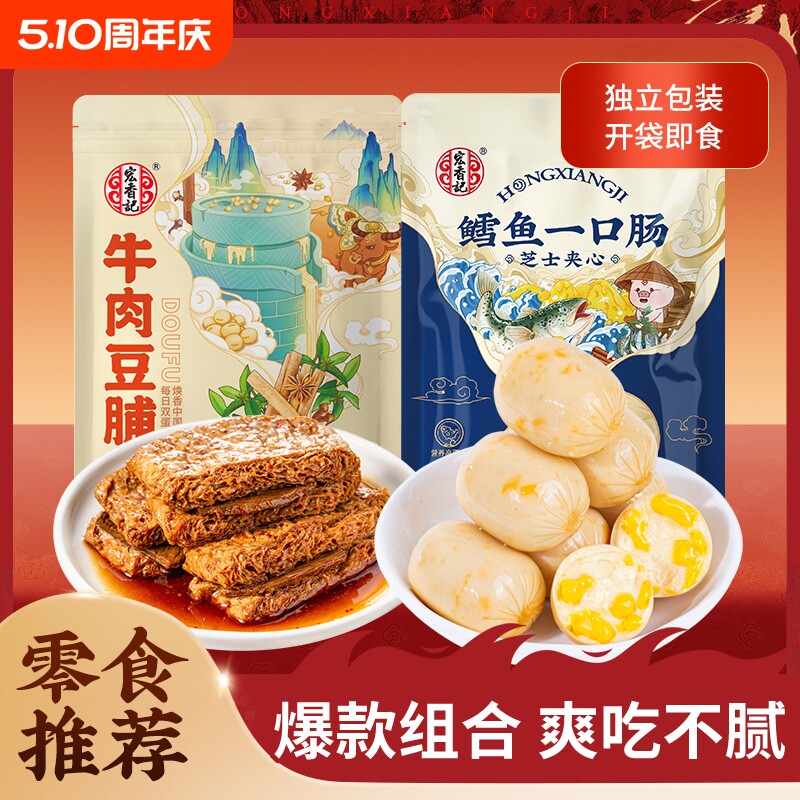 宏香记牛肉豆脯鳕鱼一口肠芝士肉脯解馋零食小吃好吃的爆汁手工
