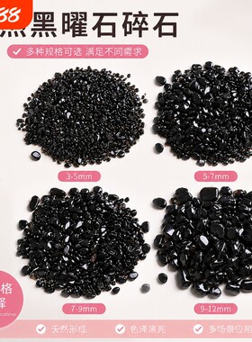 天然黑曜石碎石水晶黑曜石原石大块摆件鱼缸造景曼扎宝石原矿包邮