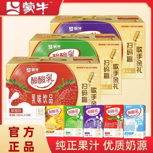 蒙牛酸酸乳草莓/蓝莓/原味三种任选250ml*24盒3月整箱柠檬常温